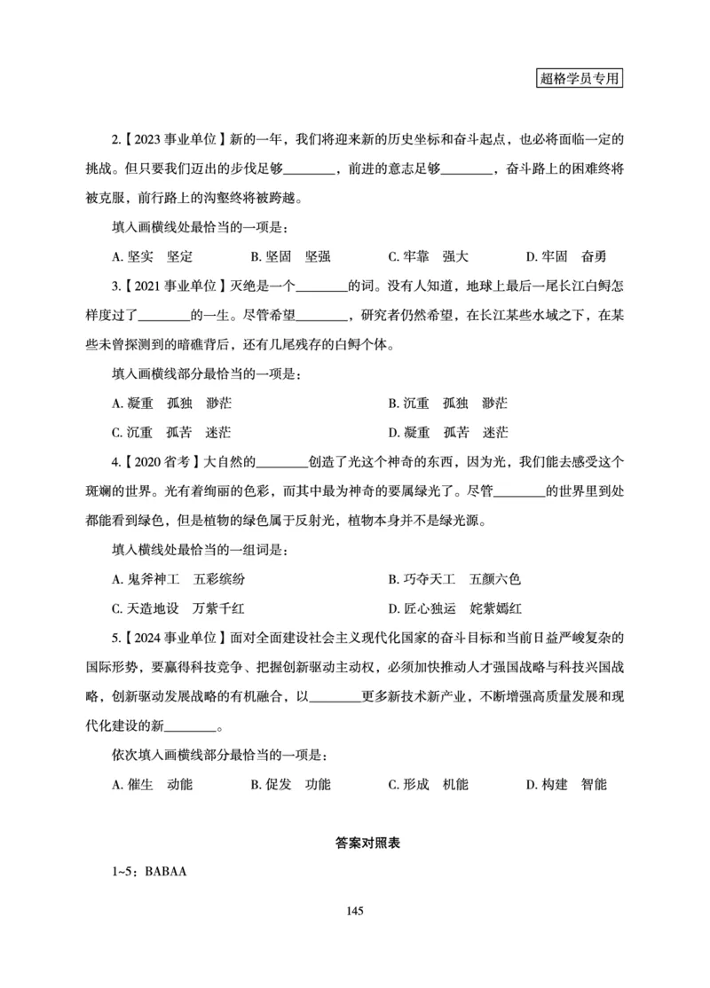 言语理解与表达-理论实战讲义_2026考公资料_（05）超格_2026年超格行测申论六合一理论实战班_讲义