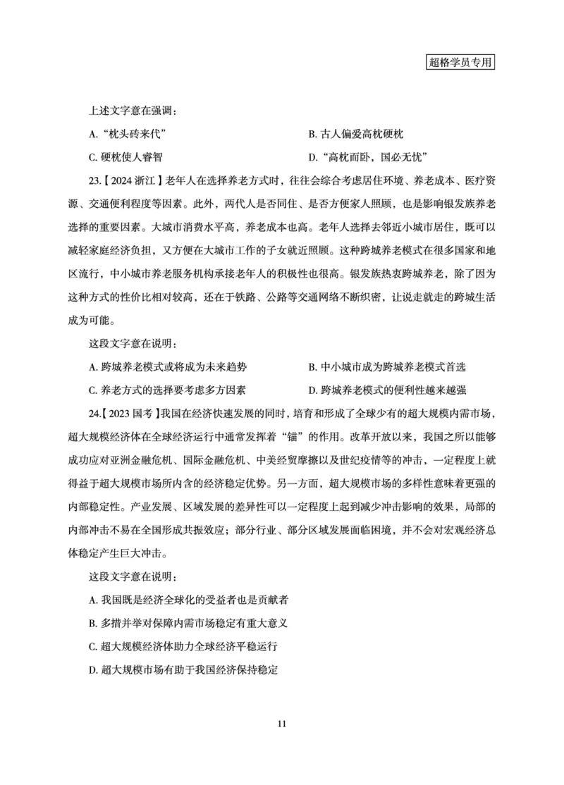 言语理解与表达-理论实战讲义_2026考公资料_（05）超格_2026年超格行测申论六合一理论实战班_讲义