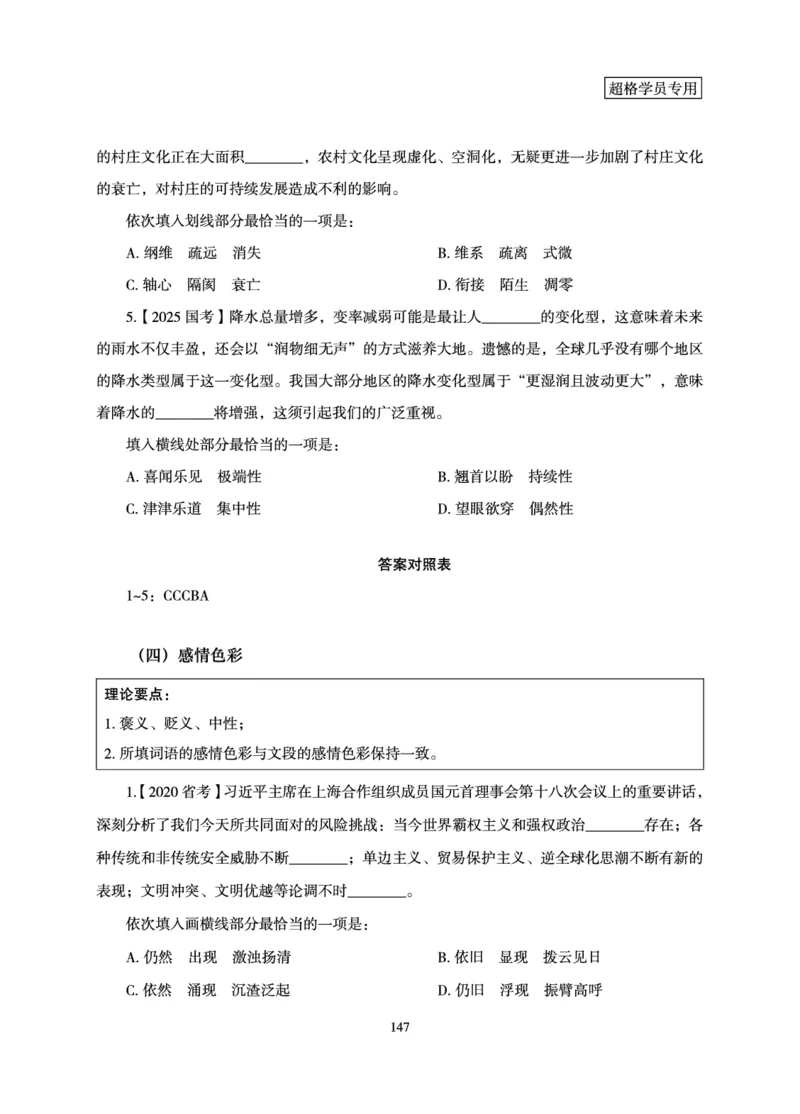 言语理解与表达-理论实战讲义_2026考公资料_（05）超格_2026年超格行测申论六合一理论实战班_讲义