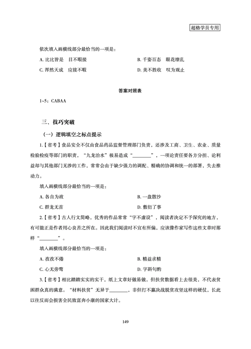 言语理解与表达-理论实战讲义_2026考公资料_（05）超格_2026年超格行测申论六合一理论实战班_讲义