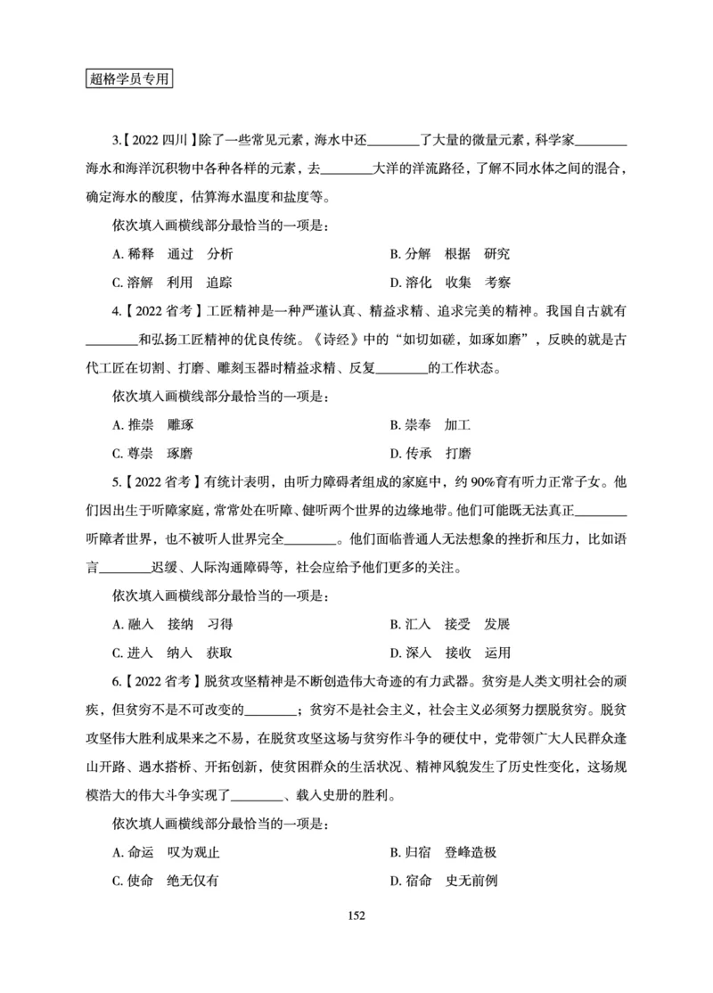 言语理解与表达-理论实战讲义_2026考公资料_（05）超格_2026年超格行测申论六合一理论实战班_讲义