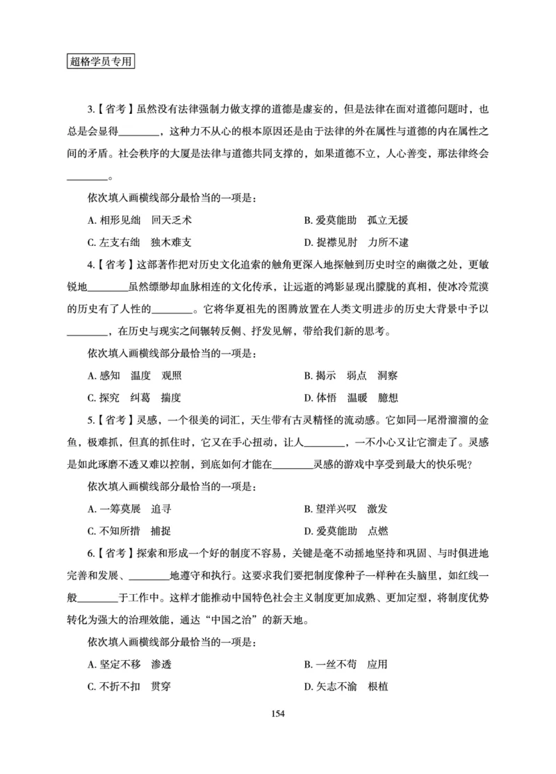 言语理解与表达-理论实战讲义_2026考公资料_（05）超格_2026年超格行测申论六合一理论实战班_讲义