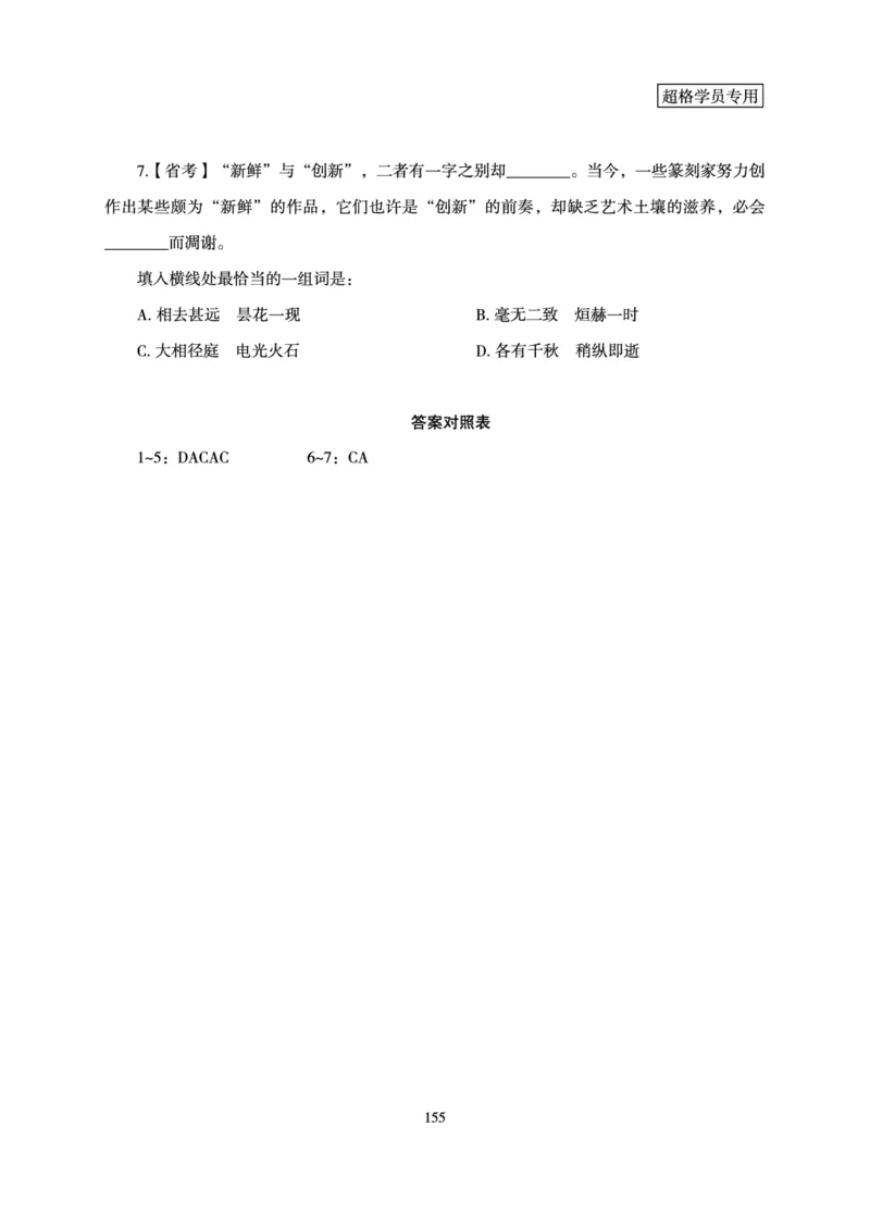 言语理解与表达-理论实战讲义_2026考公资料_（05）超格_2026年超格行测申论六合一理论实战班_讲义