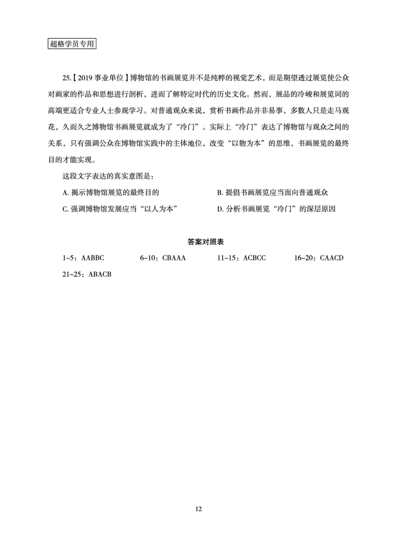 言语理解与表达-理论实战讲义_2026考公资料_（05）超格_2026年超格行测申论六合一理论实战班_讲义