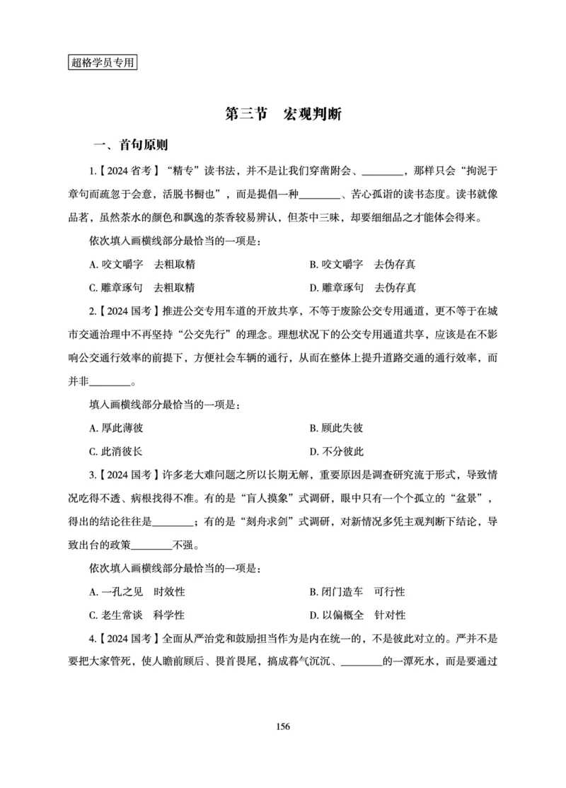 言语理解与表达-理论实战讲义_2026考公资料_（05）超格_2026年超格行测申论六合一理论实战班_讲义