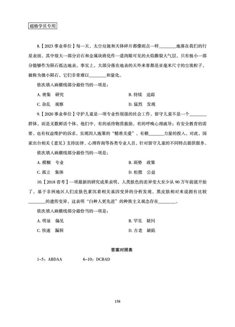 言语理解与表达-理论实战讲义_2026考公资料_（05）超格_2026年超格行测申论六合一理论实战班_讲义