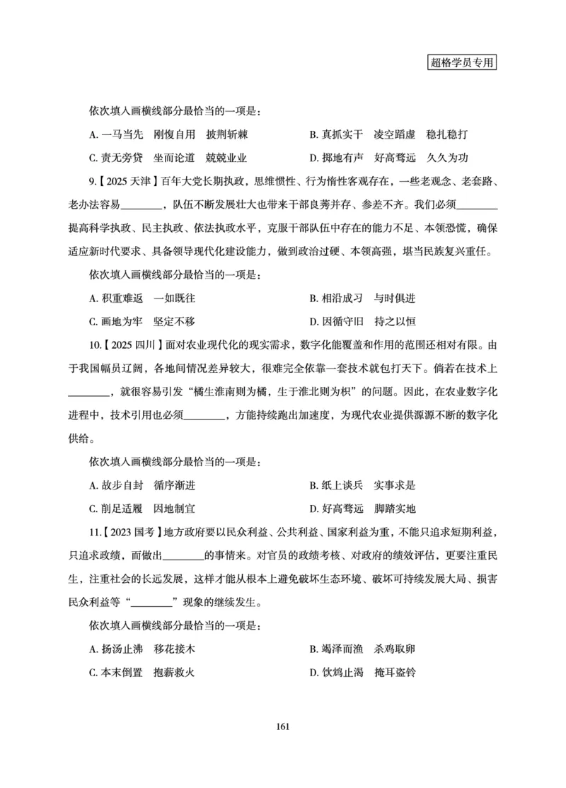 言语理解与表达-理论实战讲义_2026考公资料_（05）超格_2026年超格行测申论六合一理论实战班_讲义