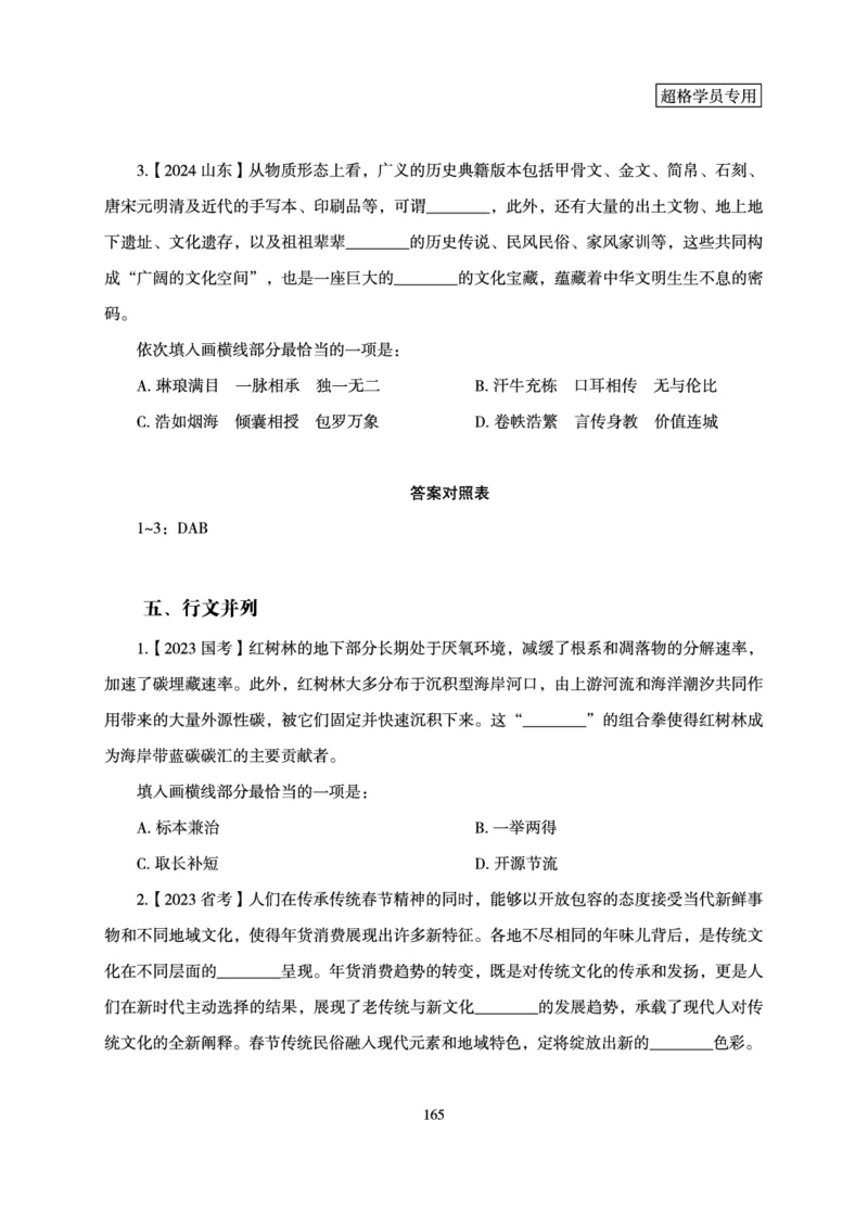言语理解与表达-理论实战讲义_2026考公资料_（05）超格_2026年超格行测申论六合一理论实战班_讲义