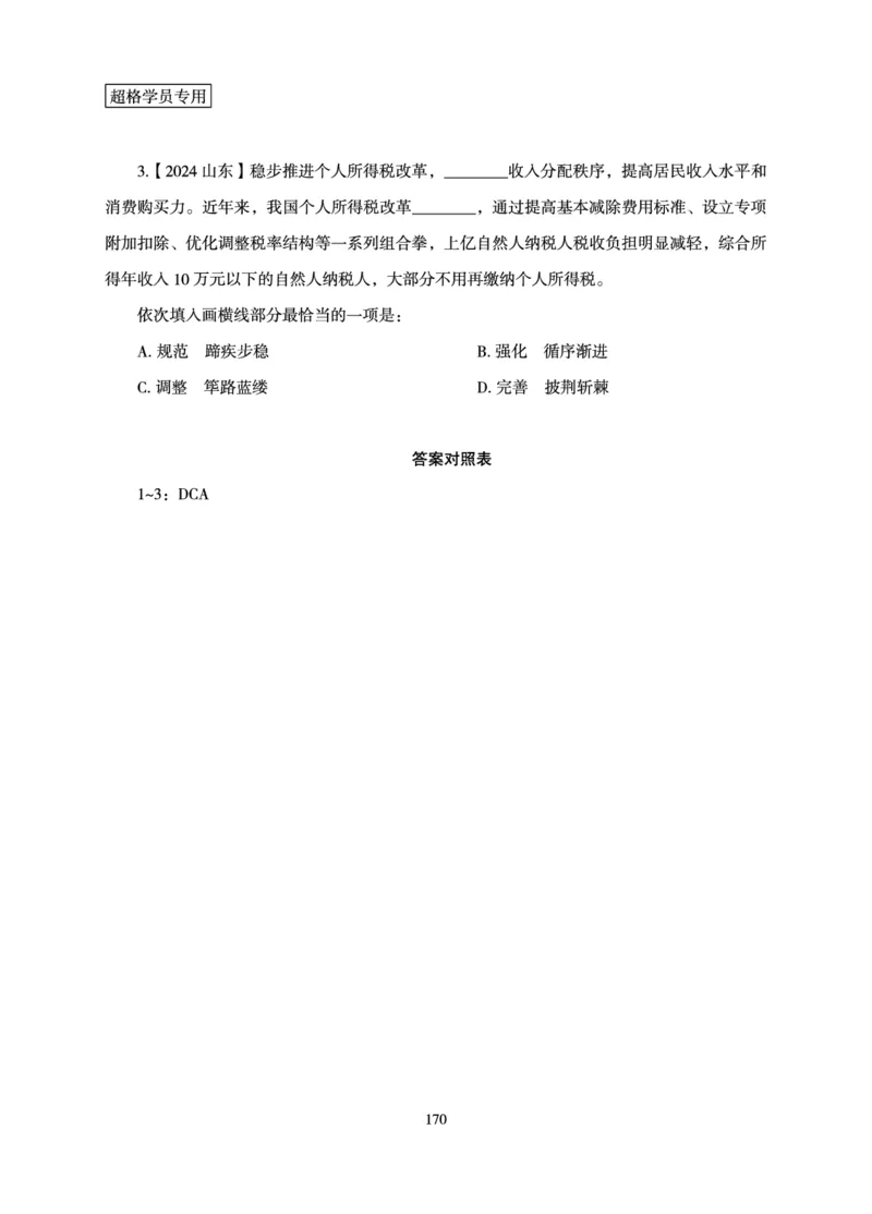 言语理解与表达-理论实战讲义_2026考公资料_（05）超格_2026年超格行测申论六合一理论实战班_讲义
