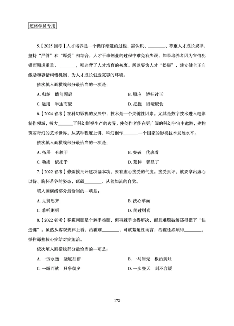 言语理解与表达-理论实战讲义_2026考公资料_（05）超格_2026年超格行测申论六合一理论实战班_讲义