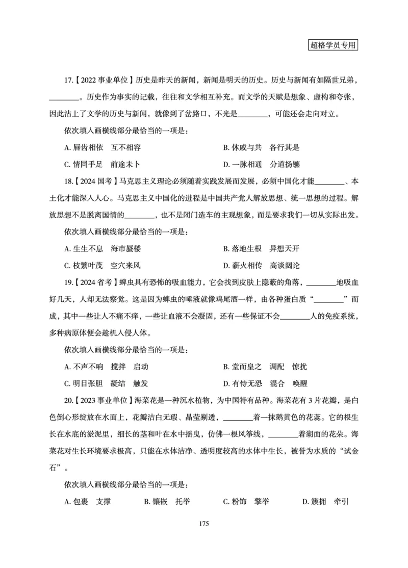 言语理解与表达-理论实战讲义_2026考公资料_（05）超格_2026年超格行测申论六合一理论实战班_讲义