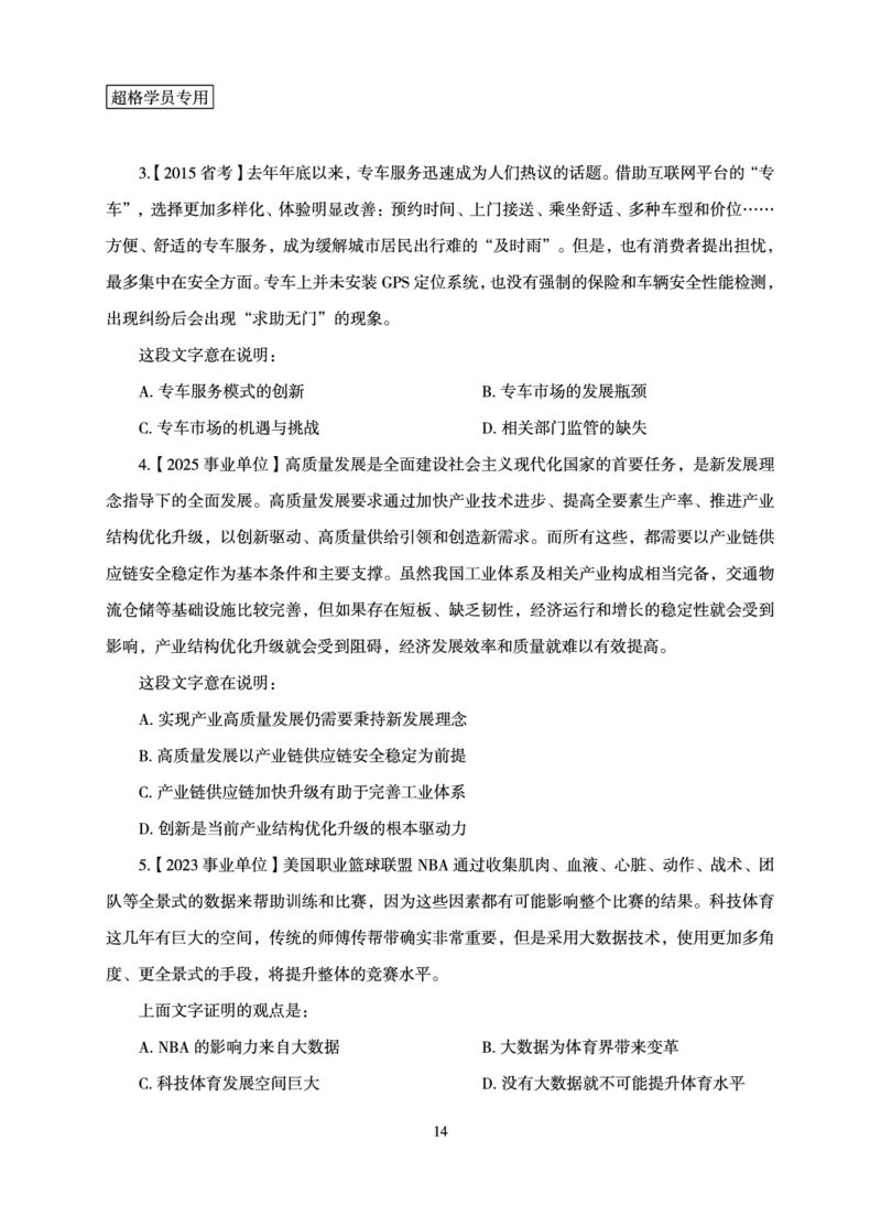 言语理解与表达-理论实战讲义_2026考公资料_（05）超格_2026年超格行测申论六合一理论实战班_讲义