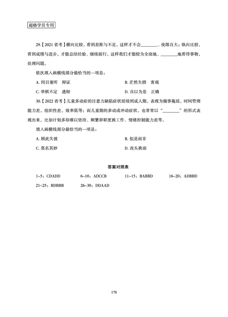 言语理解与表达-理论实战讲义_2026考公资料_（05）超格_2026年超格行测申论六合一理论实战班_讲义
