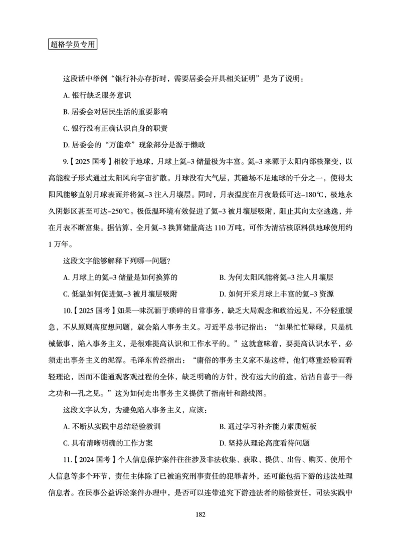 言语理解与表达-理论实战讲义_2026考公资料_（05）超格_2026年超格行测申论六合一理论实战班_讲义