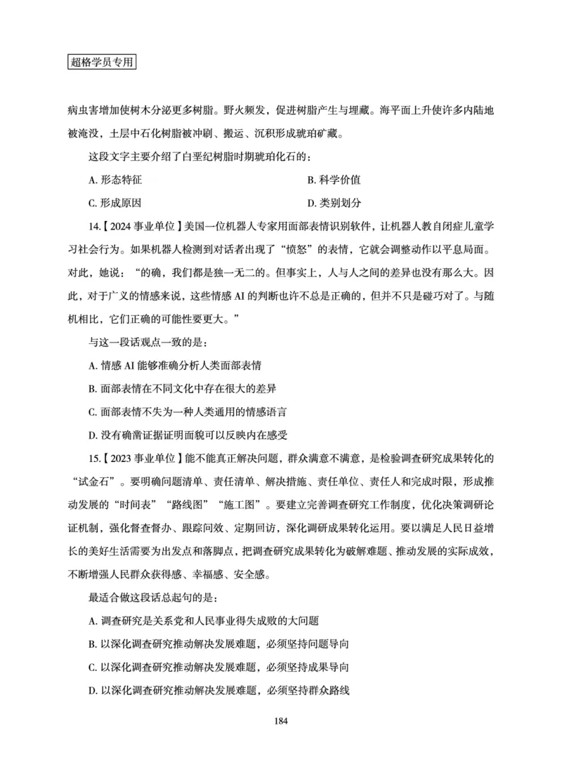 言语理解与表达-理论实战讲义_2026考公资料_（05）超格_2026年超格行测申论六合一理论实战班_讲义
