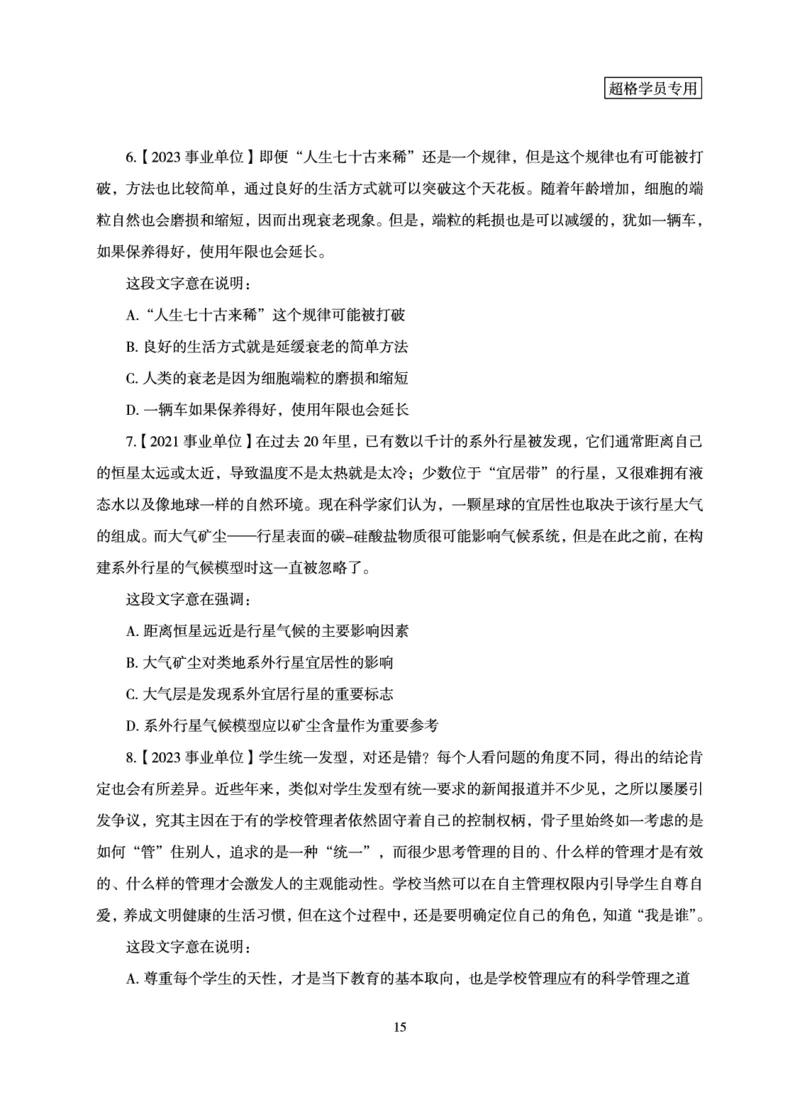 言语理解与表达-理论实战讲义_2026考公资料_（05）超格_2026年超格行测申论六合一理论实战班_讲义