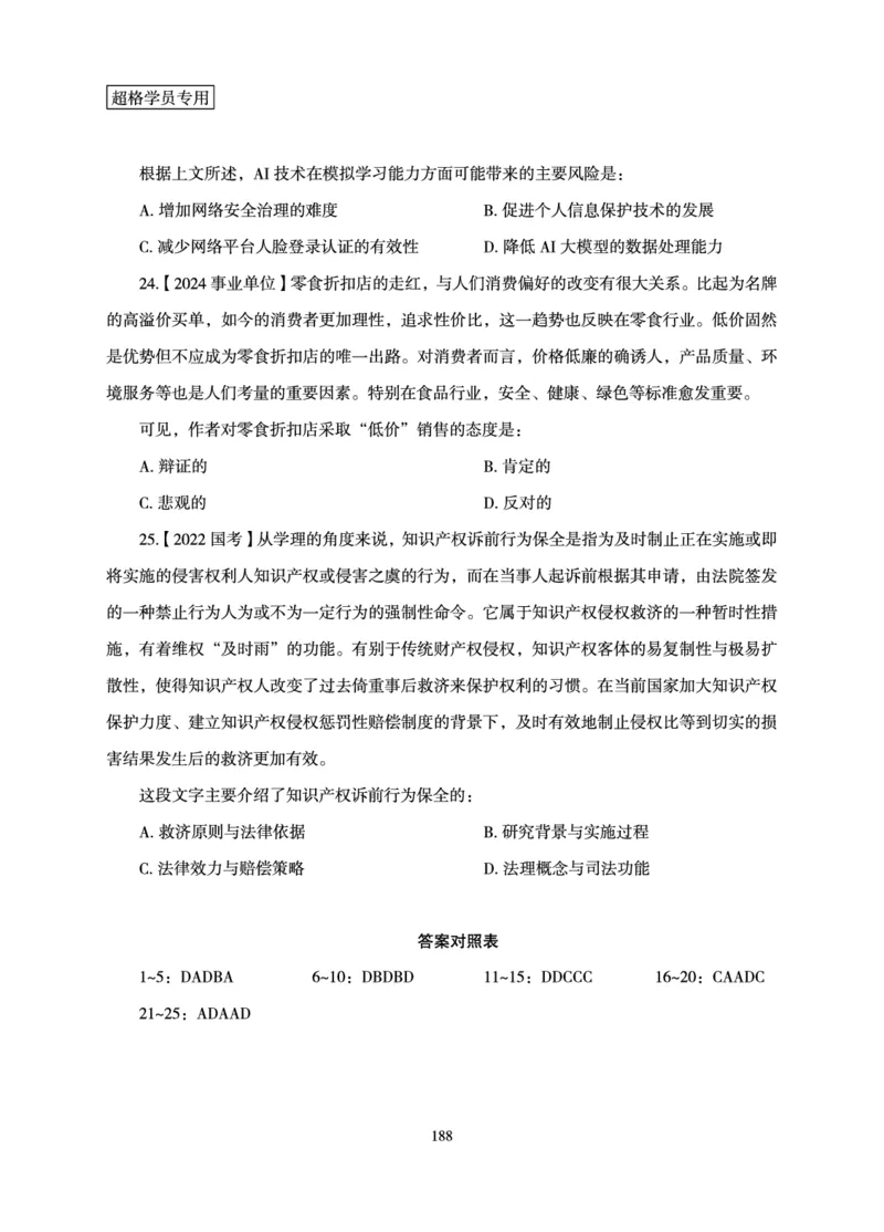 言语理解与表达-理论实战讲义_2026考公资料_（05）超格_2026年超格行测申论六合一理论实战班_讲义