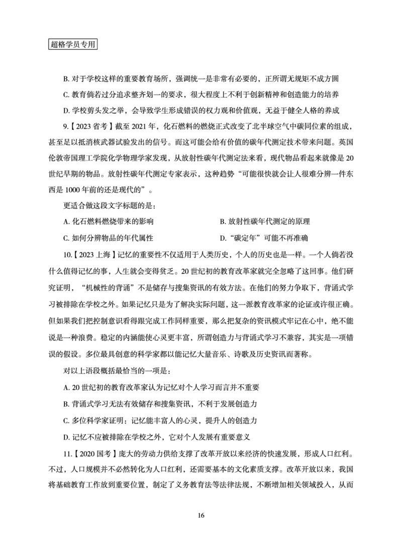 言语理解与表达-理论实战讲义_2026考公资料_（05）超格_2026年超格行测申论六合一理论实战班_讲义