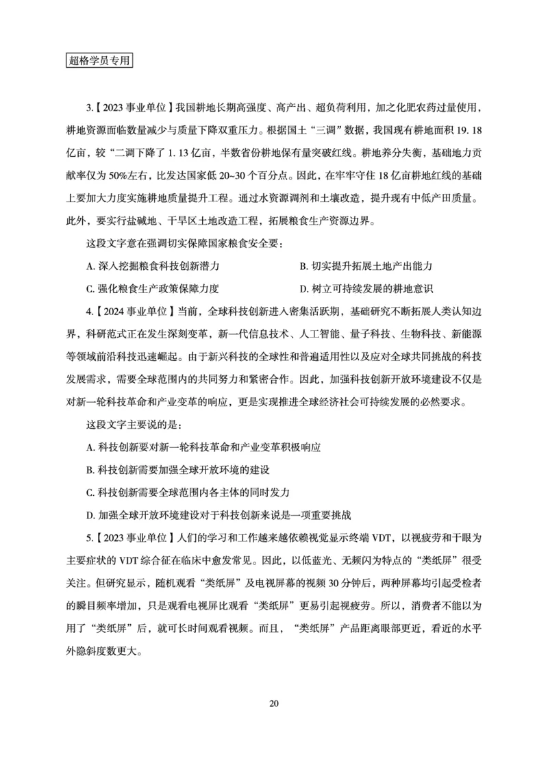 言语理解与表达-理论实战讲义_2026考公资料_（05）超格_2026年超格行测申论六合一理论实战班_讲义