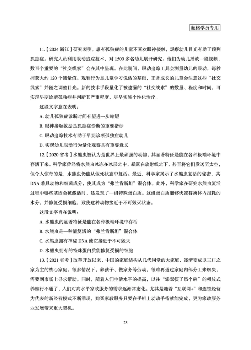言语理解与表达-理论实战讲义_2026考公资料_（05）超格_2026年超格行测申论六合一理论实战班_讲义