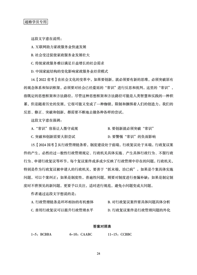 言语理解与表达-理论实战讲义_2026考公资料_（05）超格_2026年超格行测申论六合一理论实战班_讲义