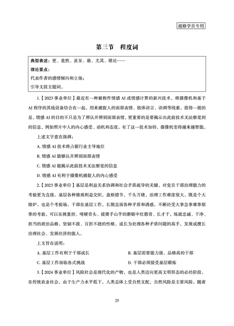 言语理解与表达-理论实战讲义_2026考公资料_（05）超格_2026年超格行测申论六合一理论实战班_讲义