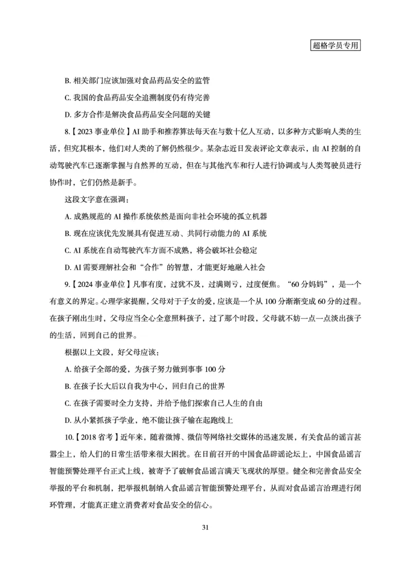 言语理解与表达-理论实战讲义_2026考公资料_（05）超格_2026年超格行测申论六合一理论实战班_讲义
