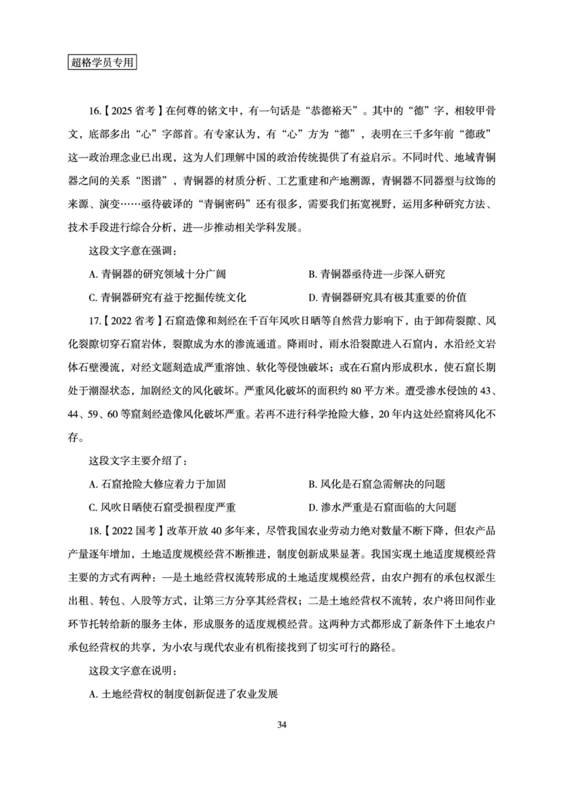 言语理解与表达-理论实战讲义_2026考公资料_（05）超格_2026年超格行测申论六合一理论实战班_讲义
