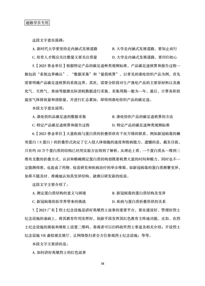 言语理解与表达-理论实战讲义_2026考公资料_（05）超格_2026年超格行测申论六合一理论实战班_讲义