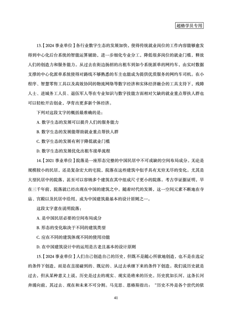 言语理解与表达-理论实战讲义_2026考公资料_（05）超格_2026年超格行测申论六合一理论实战班_讲义
