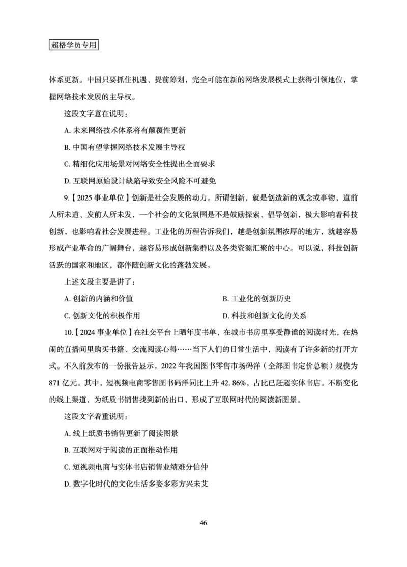言语理解与表达-理论实战讲义_2026考公资料_（05）超格_2026年超格行测申论六合一理论实战班_讲义