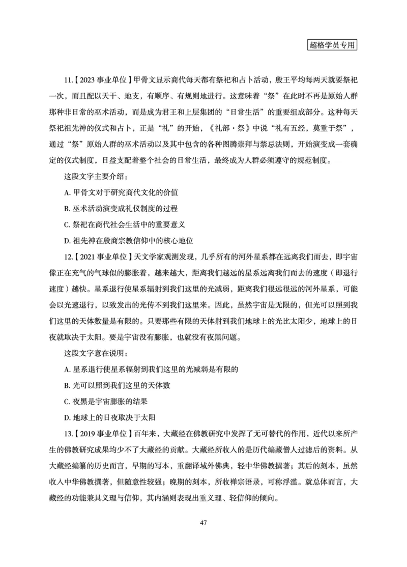 言语理解与表达-理论实战讲义_2026考公资料_（05）超格_2026年超格行测申论六合一理论实战班_讲义