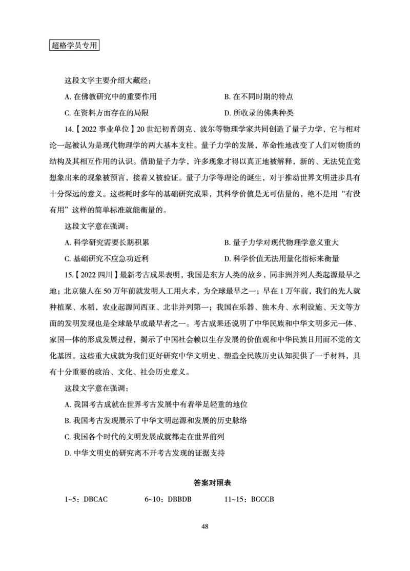 言语理解与表达-理论实战讲义_2026考公资料_（05）超格_2026年超格行测申论六合一理论实战班_讲义