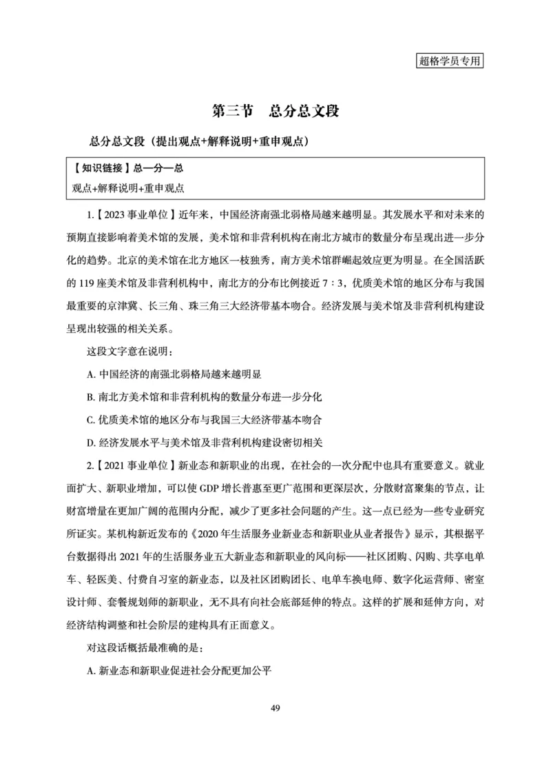言语理解与表达-理论实战讲义_2026考公资料_（05）超格_2026年超格行测申论六合一理论实战班_讲义