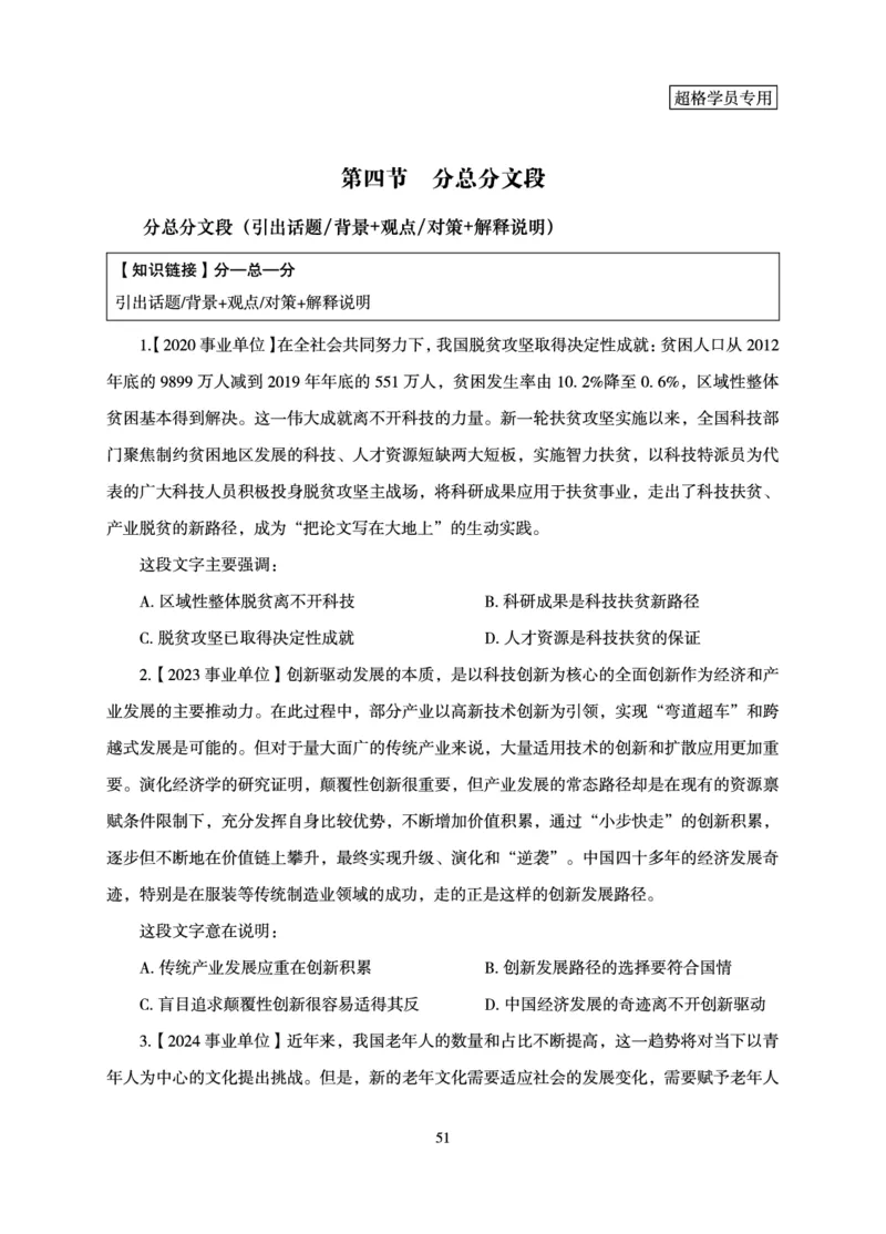 言语理解与表达-理论实战讲义_2026考公资料_（05）超格_2026年超格行测申论六合一理论实战班_讲义