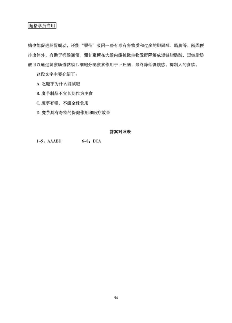 言语理解与表达-理论实战讲义_2026考公资料_（05）超格_2026年超格行测申论六合一理论实战班_讲义