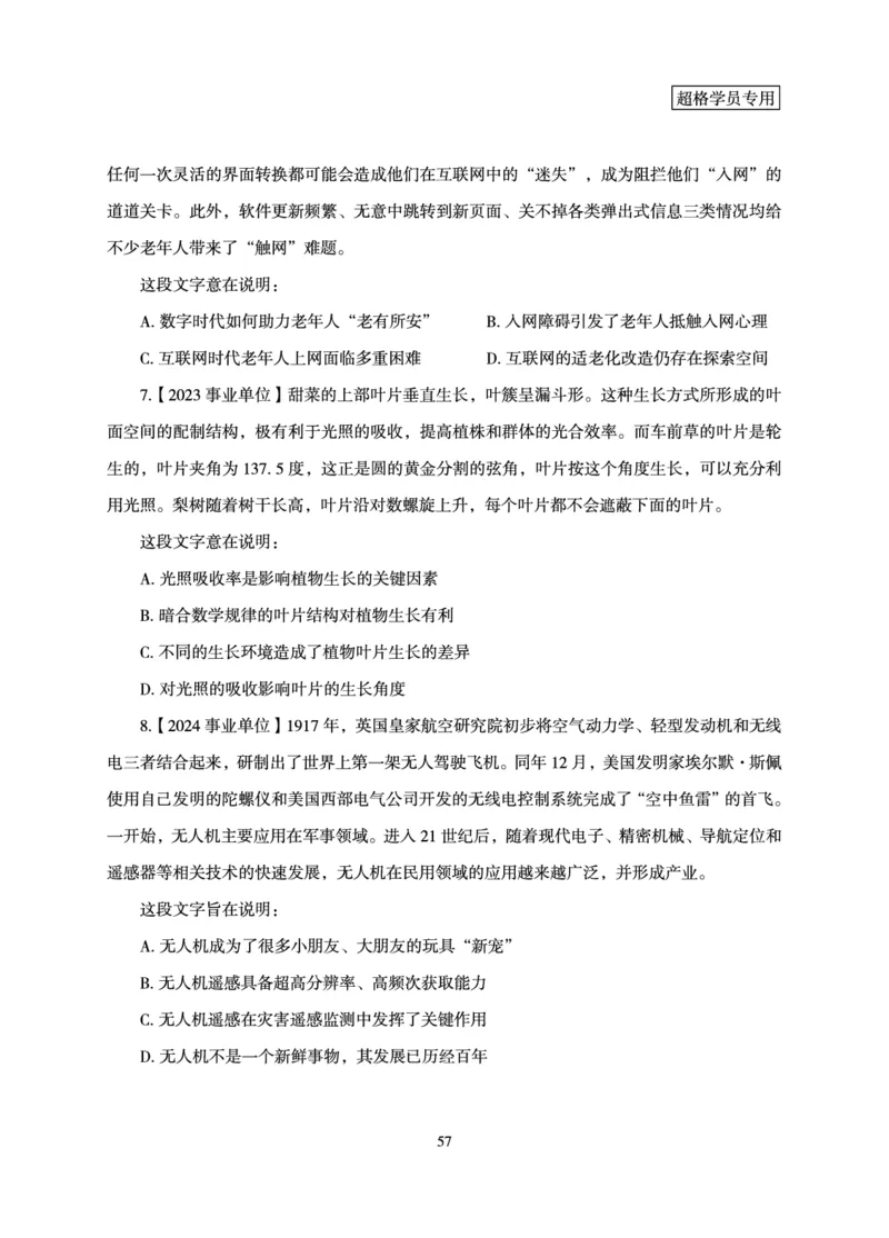 言语理解与表达-理论实战讲义_2026考公资料_（05）超格_2026年超格行测申论六合一理论实战班_讲义