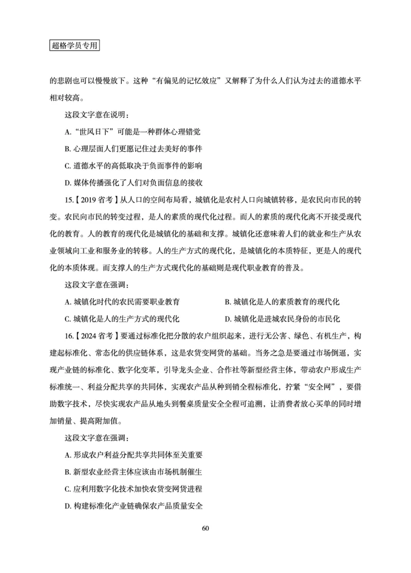 言语理解与表达-理论实战讲义_2026考公资料_（05）超格_2026年超格行测申论六合一理论实战班_讲义
