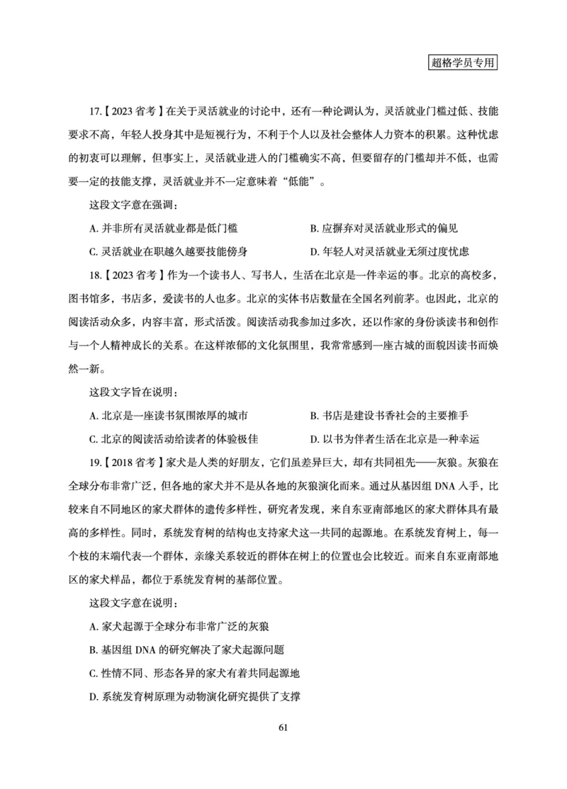 言语理解与表达-理论实战讲义_2026考公资料_（05）超格_2026年超格行测申论六合一理论实战班_讲义