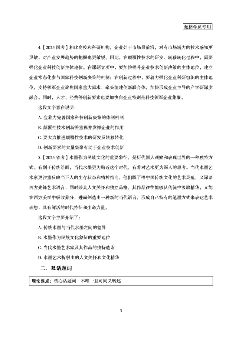 言语理解与表达-理论实战讲义_2026考公资料_（05）超格_2026年超格行测申论六合一理论实战班_讲义