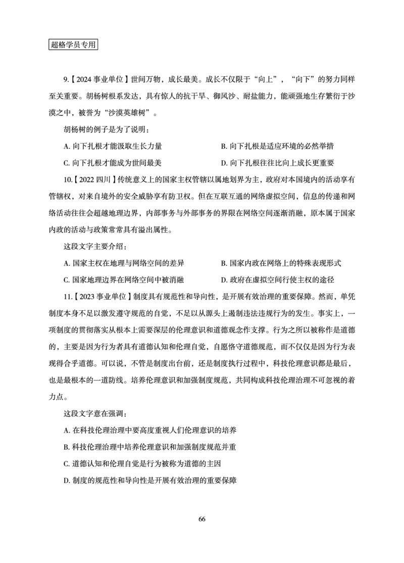 言语理解与表达-理论实战讲义_2026考公资料_（05）超格_2026年超格行测申论六合一理论实战班_讲义
