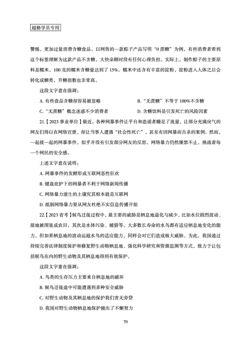 言语理解与表达-理论实战讲义_2026考公资料_（05）超格_2026年超格行测申论六合一理论实战班_讲义