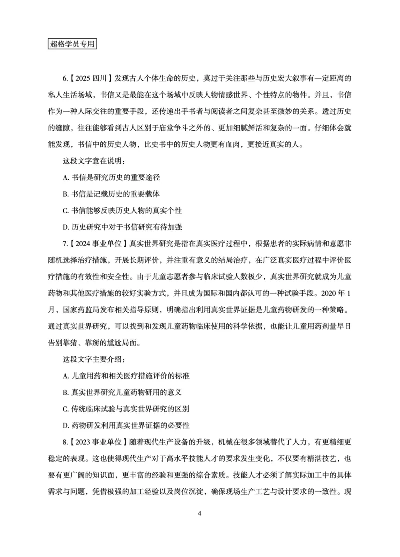 言语理解与表达-理论实战讲义_2026考公资料_（05）超格_2026年超格行测申论六合一理论实战班_讲义
