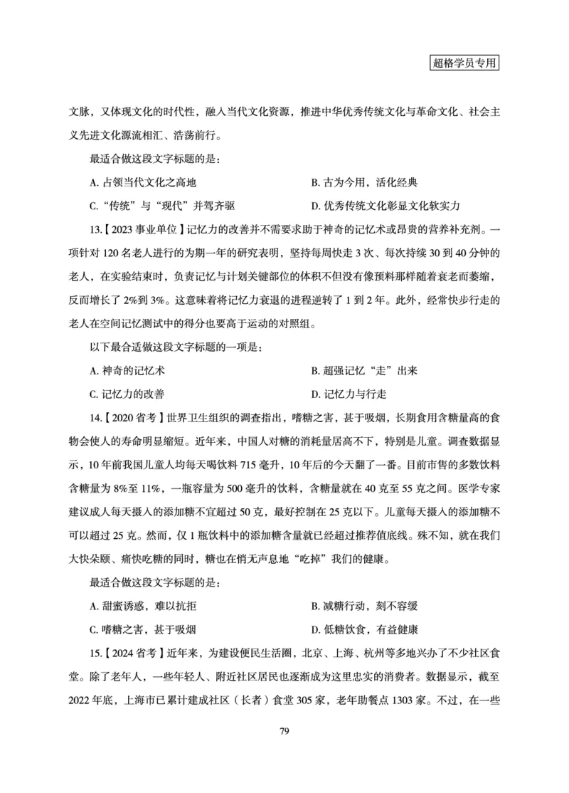 言语理解与表达-理论实战讲义_2026考公资料_（05）超格_2026年超格行测申论六合一理论实战班_讲义
