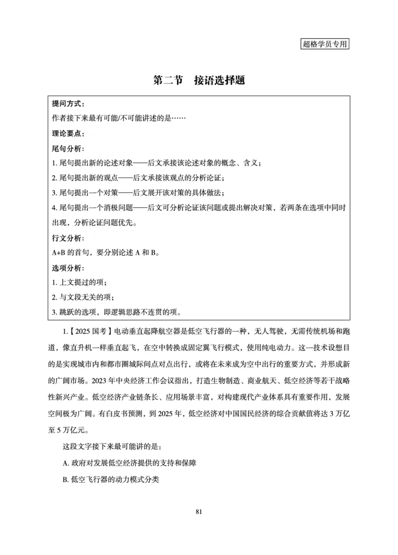 言语理解与表达-理论实战讲义_2026考公资料_（05）超格_2026年超格行测申论六合一理论实战班_讲义