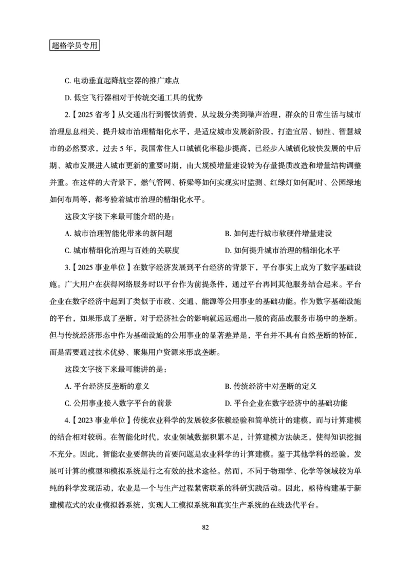 言语理解与表达-理论实战讲义_2026考公资料_（05）超格_2026年超格行测申论六合一理论实战班_讲义