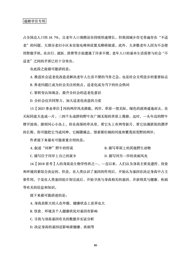 言语理解与表达-理论实战讲义_2026考公资料_（05）超格_2026年超格行测申论六合一理论实战班_讲义
