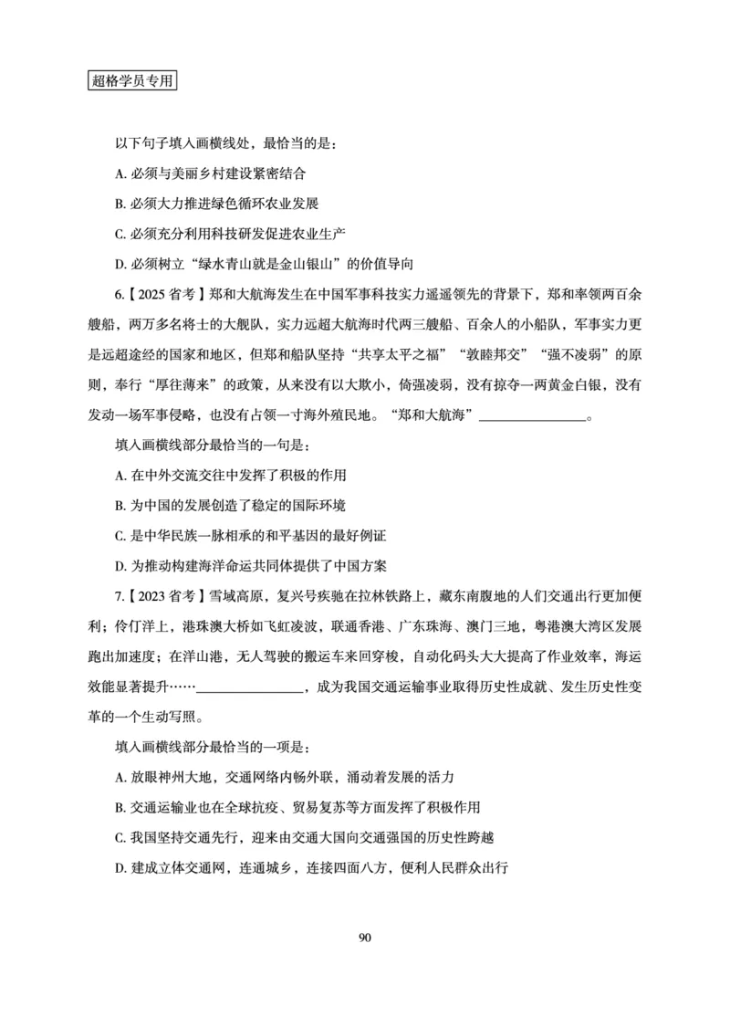 言语理解与表达-理论实战讲义_2026考公资料_（05）超格_2026年超格行测申论六合一理论实战班_讲义