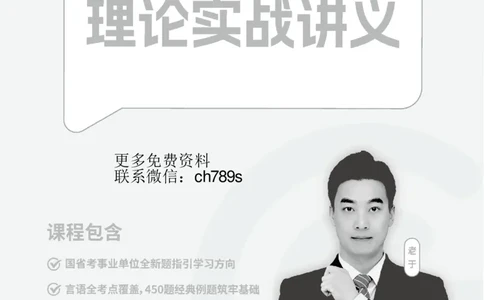 言语理解与表达-理论实战讲义_2026考公资料_（05）超格_2026年超格行测申论六合一理论实战班_讲义