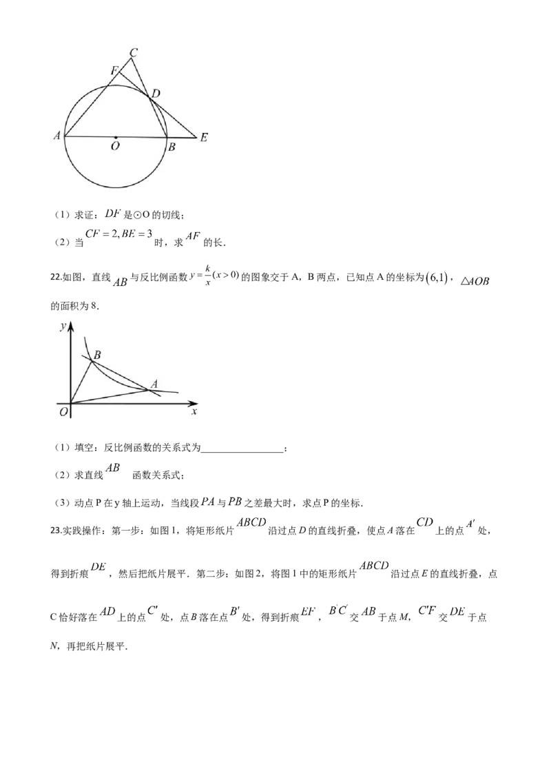 精品解析：湖北省天门、仙桃、潜江、江汉油田2020年中考数学试题（原卷版）_中考真题_2.数学中考真题2015-2024年_2020全国多省多地中考数学真题126份